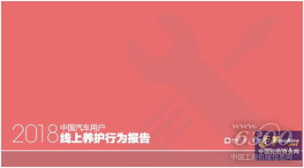《2018中國汽車用戶線上養護行為報告》發布，途虎養車聯合騰訊社交廣告深度洞察行業趨勢